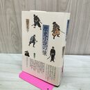 1_　歴史小説の懐 山室 恭子 230483