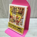 1_　ケストナーのほらふき男爵 (ちくま文庫 け 2-3) E. ケストナー 230138