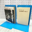 1_　昭和戦争文学全集 8 連合艦隊かく戦えり 編集委員会 月報付 ページ割れあり 210478