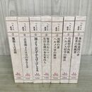 1_　全7巻 揃い ヘルメス叢書 全初版 白水社 160359