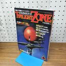 1_　トワイライトゾーン No.152 1988年6月 昭和63年 KKワールドフォトプレス 010440