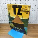 1_　トワイライトゾーン No.157 1988年11月 昭和63年 KKワールドフォトプレス 010489