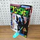 1_　スーパーサイエンスマガジン ワンダーライフ 第7号 小学館スペシャル 1989年9月号 平成元年 280304