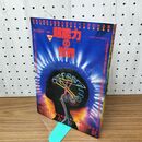 1_　超能力の世界 トワイライトゾーン別冊 1985年1月 昭和60年 KKワールドフォトプレス 付録付き 280301