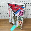 1_　スーパーサイエンスマガジン ワンダーライフ 第18号 小学館スペシャル 1991年7月号 平成3年 280340