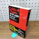 1_　クリティカルチェーン―なぜ、プロジェクトは予定どおりに進まないのか? 三本木 亮 010148
