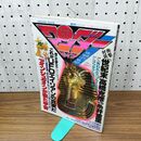 1_　スーパーサイエンスマガジン ワンダーライフ UFOエイリアンの真実 第19号 小学館スペシャル 1991年9月号 平成3年 280344