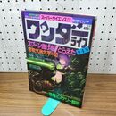 1_　スーパーサイエンスマガジン ワンダーライフ 密教呪術 第4号 小学館スペシャル 1989年3月 平成元年 280346