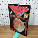 1_　スーパーサイエンスマガジン ワンダーライフ 1992~1999大予言カレンダー 第20号 小学館スペシャル 1991年11月号 平成3年 010499