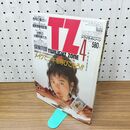 1_　トワイライトゾーン No.162 1989年4月号 平成元年 KKワールドフォトプレス 010476