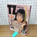 1_　トワイライトゾーン No.170 1989年12月号 平成元年 KKワールドフォトプレス 010479