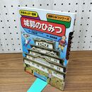 1_　【付録のみ】歴史ひみつシリーズ 城郭のひみつ 歴史群像4月号別冊 CARTA 2012年 陽春号 平成24年 学研 280319