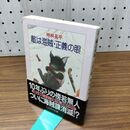 1_　敵は海賊・正義の眼 (ハヤカワ文庫 JA カ 3-37) 神林 長平 280360