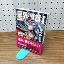 1_　星界の戦旗1: 絆のかたち (ハヤカワ文庫 JA モ 1-4) 森岡 浩之 280386