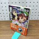 1_　星界の戦旗3: 家族の食卓 (ハヤカワ文庫 JA モ 1-6) 森岡 浩之 010369