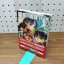 1_　星界の戦旗4: 軋む時空 (ハヤカワ文庫 JA モ 1-8) 森岡 浩之 010425