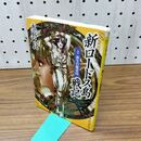 1_　新ロードス島戦記2 新生の魔帝国 (角川スニーカー文庫 604-22) 水野 良 280482