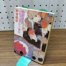 1_　春期限定いちごタルト事件 米澤 穂信 280170