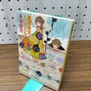 1_　夏期限定トロピカルパフェ事件 米澤 穂信 280167