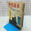 1_　歴史読本 太平洋戦争の証言 1970年 昭和45年 8月10日 230310