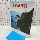 1_　国鉄編集トラベルグラフ No 2342 土佐路 1974年 昭和49年 230317