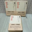 1_　計3冊 満洲帝国 1-3巻 児島襄 文藝春秋 230229