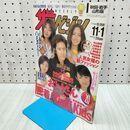 1_　ザテレビジョン 2002年11/1号 田村正和「おとうさん」飯島直子 中谷美紀 広末涼子 210311