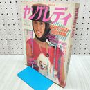 1_　ヤングレディ/中井貴一/松田聖子/中山美穂/片桐はいり 1985年 昭和60年 210381