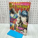 1_　スーパージャンプ 2001年No.3 1月24日発行 新連載 ゆきのいろ 石川サブロウ 竹田副 210324