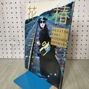 1_　資生堂冊子「花椿」461 1988年 昭和63年 210294