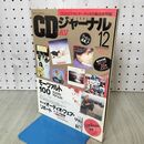 1_　CDジャーナル　1991年 平成3年 12月号　桐島かれん/鮫島有美子/電気グルーヴ/平松愛理 210352