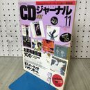 1_　CDジャーナル　1991年11月号　平成3年 CHAGE＆ASKA　麗蘭　浜田麻里　阿川泰子　追悼マイルス・デイビス 210351