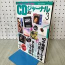 1_　CDジャーナル　1992年3月号　原信夫/メタリカ/ニューエスト・モデル/ 230050