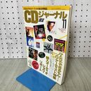 1_　CDジャーナル　1992年平成4年 11月号　 210340