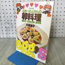 1_　ONDORI　雄鶏社　ぶきっちょさんの卵料理　大原照子　雄鶏社 210227