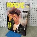 1_　POPEYE(ポパイ) 1987年 7月1日　昭和62年 210208
