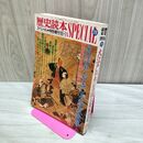 1_　歴史読本 スペシャル 28 大江戸おもしろ役人全集 1989年11月特別増刊 平成元年 020033