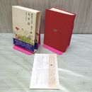 1_　国民の文学 第11巻 太平記 月報付き 河出書房新社　　　　　 010250