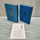 1_　八木義徳全集 第2巻 福武書店 月報付 010391