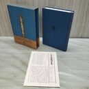 1_　八木義徳全集 第4巻 福武書店 月報付 010413