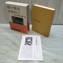1_　松本清張全集 39 遠い接近 表象詩人 文藝春秋 月報付 010424