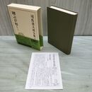1_　司馬遼太郎全集 37 翔ぶが如く3 文藝春秋 月報付 010214