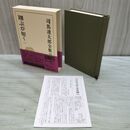 1_　司馬遼太郎全集 35 翔ぶが如く1 文藝春秋 月報付 010199