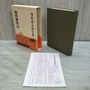 1_　司馬遼太郎全集 33 播磨灘物語 1 文藝春秋 月報付 010213