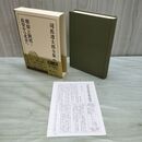1_　司馬遼太郎全集 46 項羽と劉邦 2 長安から北京へ 文藝春秋 月報付 010212