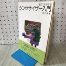 1_　誰にでもわかる シンセサイザー入門 鈴木寛 010005