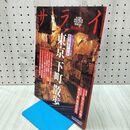 1_　サライ 陽春特大号 粋で懐かしい街 東京 下町 散歩 平成18年 2006年 4月 Vol 18 No 7 280008