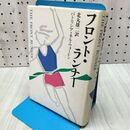 1_　フロント ランナー パトリシア ネル ウォーレン 北丸雄二 280006