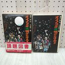 1_　オイノコは夜明けにほえる 鈴木実 久米宏 230339