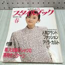 1_　ミセスのスタイルブック 1987年 昭和62年 春 斉藤慶子 付録欠 230488